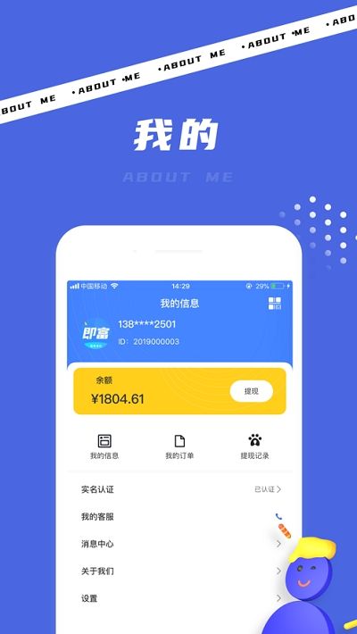 即富联盟app