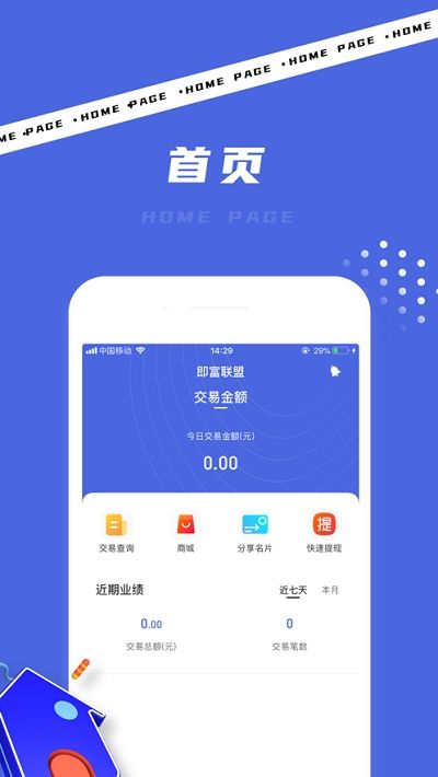 即富联盟app