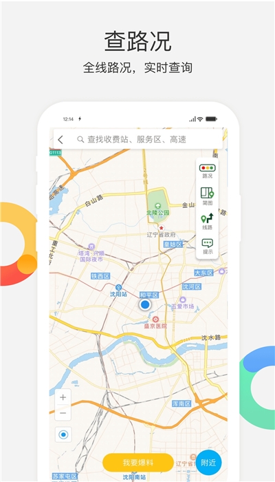 辽宁高速通etc app官方下载最新版本 v5.1