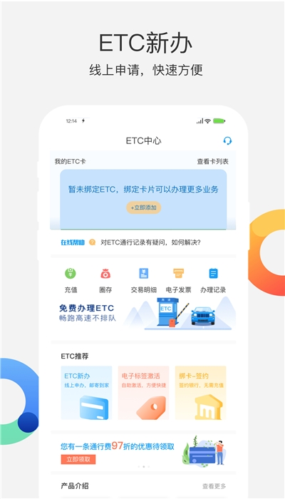 辽宁高速通etc app官方下载最新版本 v5.1