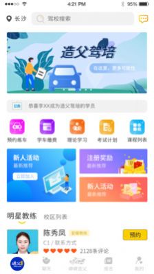 造父驾培app官方下载安装 v2.7.8