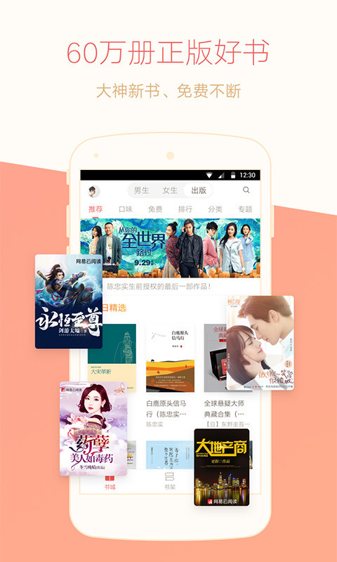 网易云阅读免费账号破解版软件app下载 v6.5.2
