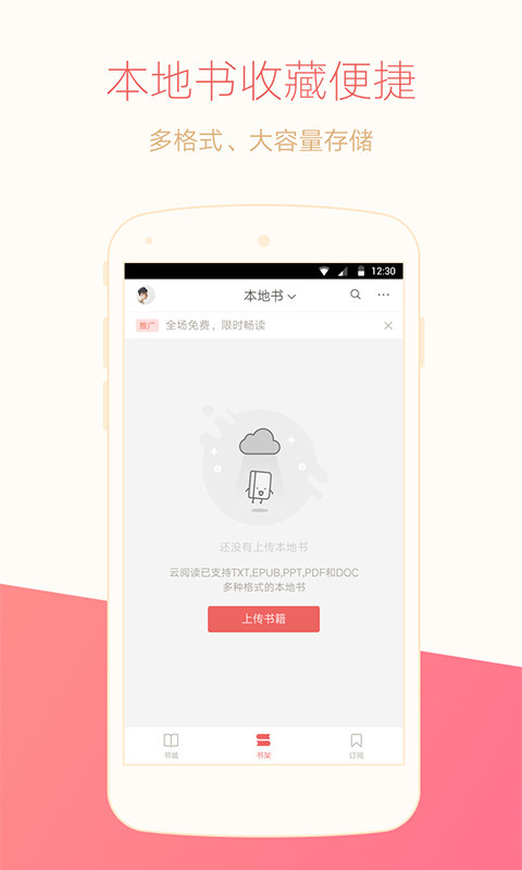 网易云阅读免费账号破解版软件app下载 v6.5.2