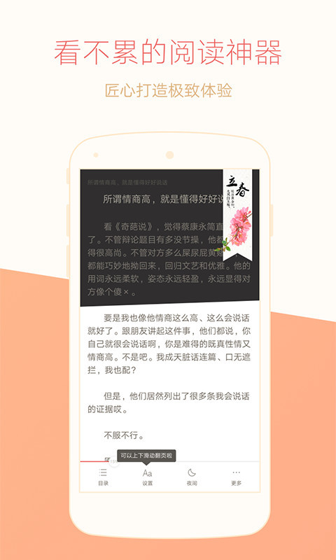 网易云阅读免费账号破解版软件app下载 v6.5.2