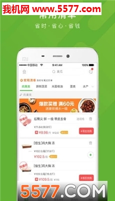 美菜网app