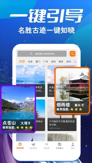 卫星3d高清世界街景地图