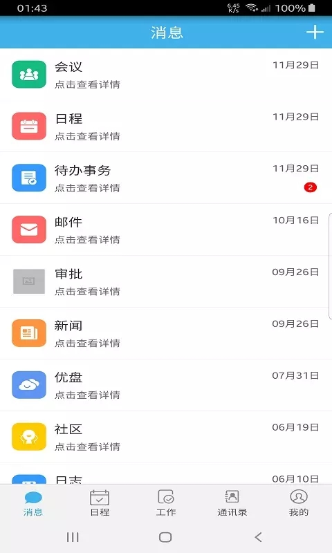 云瑙智慧oa