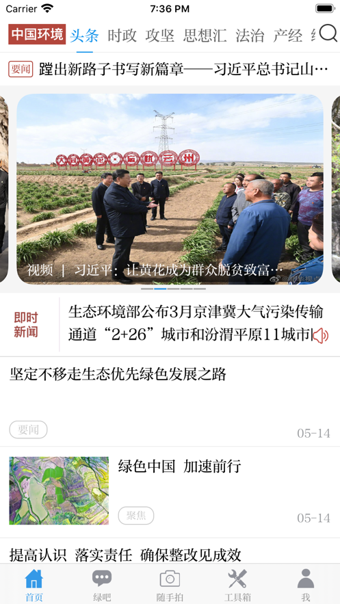 中国环境软件