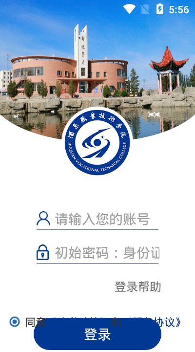 酒泉职业技术学院ios