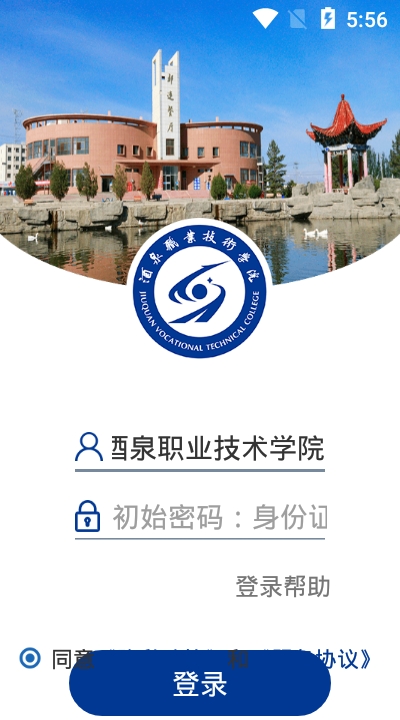 酒泉职业技术学院ios