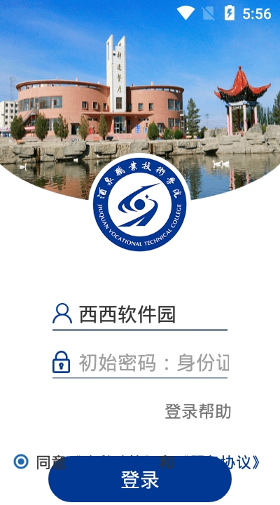 酒泉职业技术学院ios