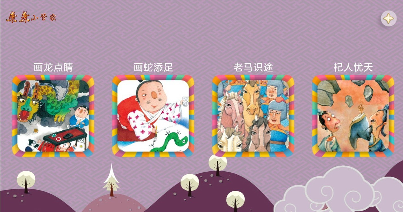 康康小管家