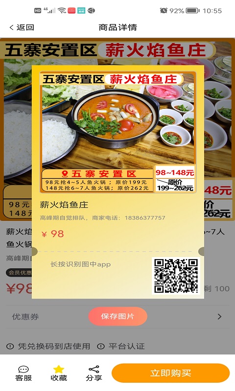 生活特美惠