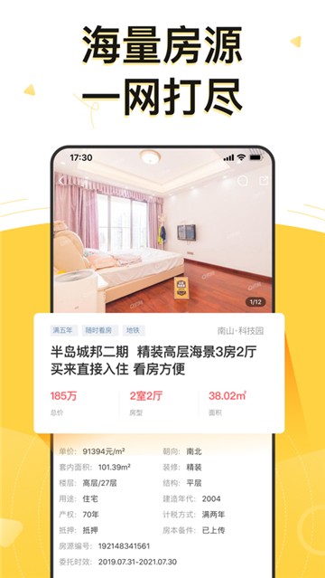 q房网二手房
