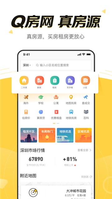 q房网二手房