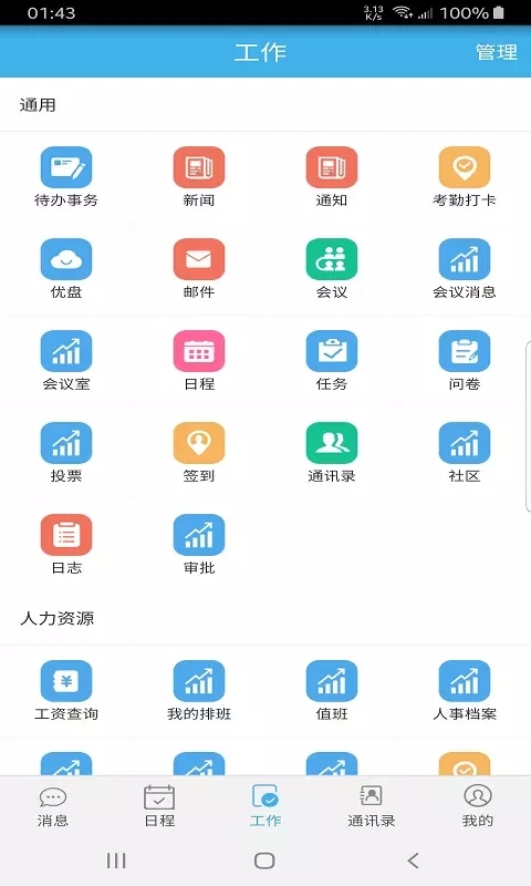 云瑙智慧oa