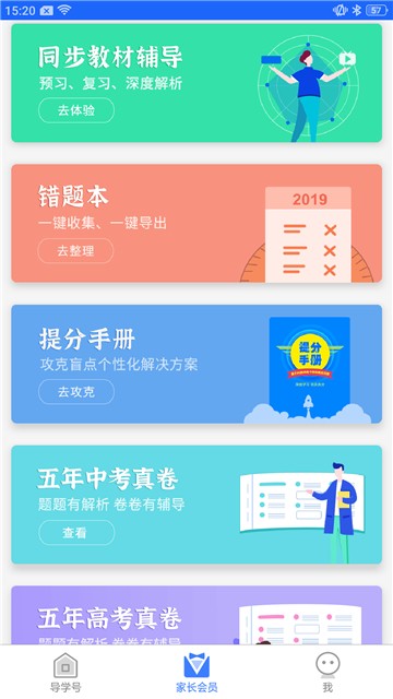 导学号app下载安装