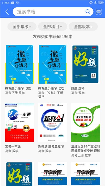 导学号app下载安装