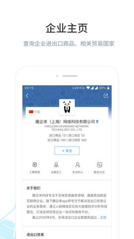 圈企来