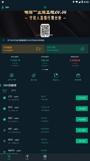 wex虚拟币交易平台