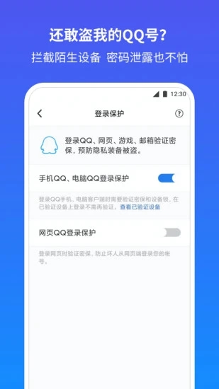 qq安全中心app手机版 v6.9.26