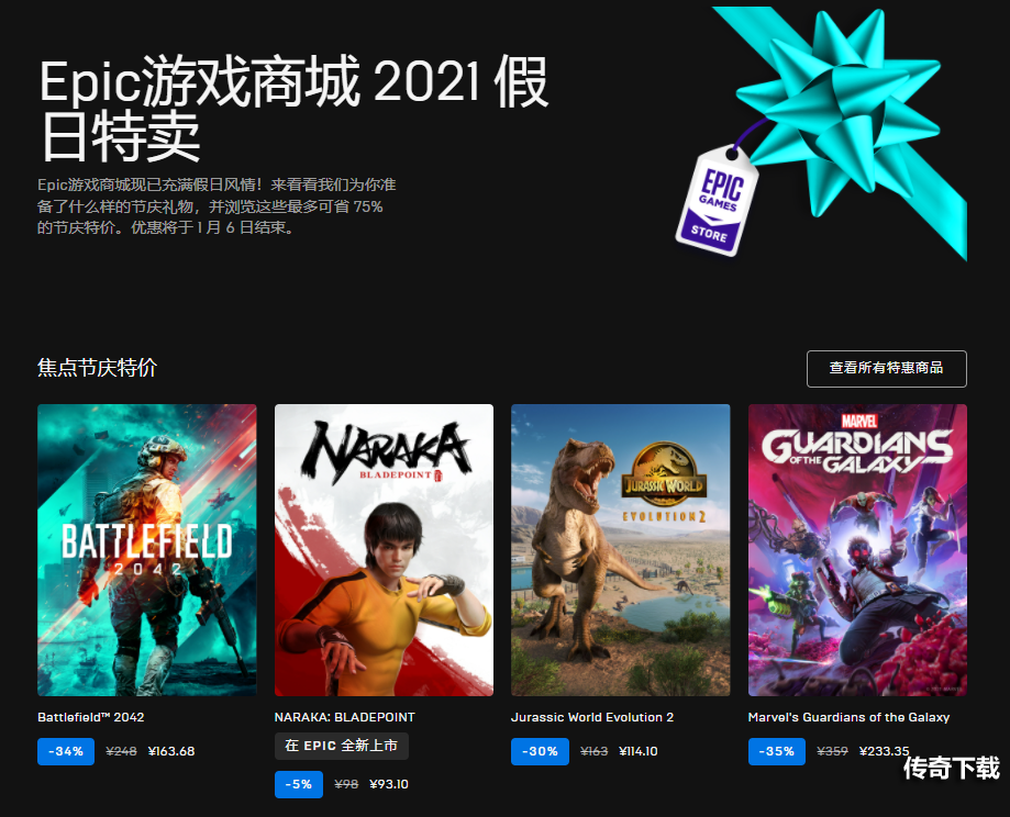 epic2021假日特卖现在开始