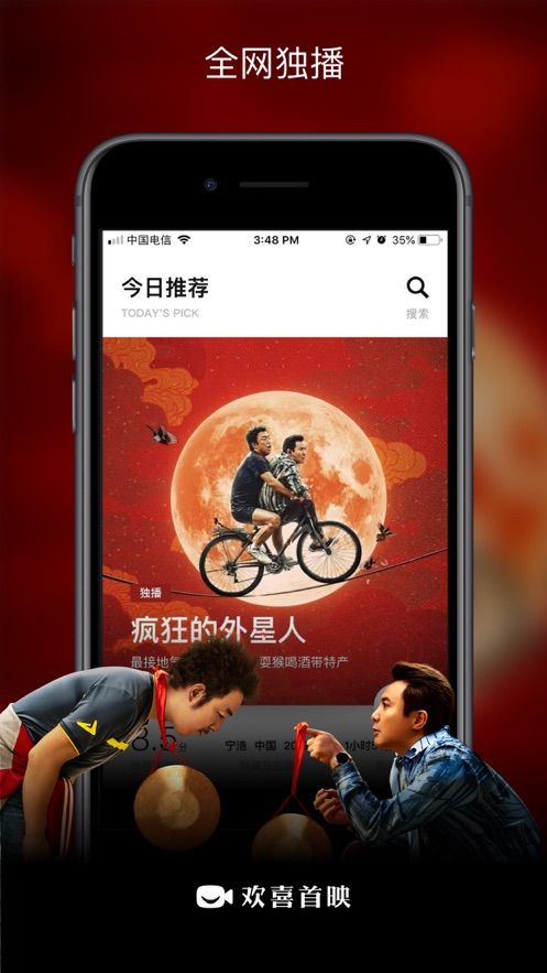 欢喜首映app官方安装 
