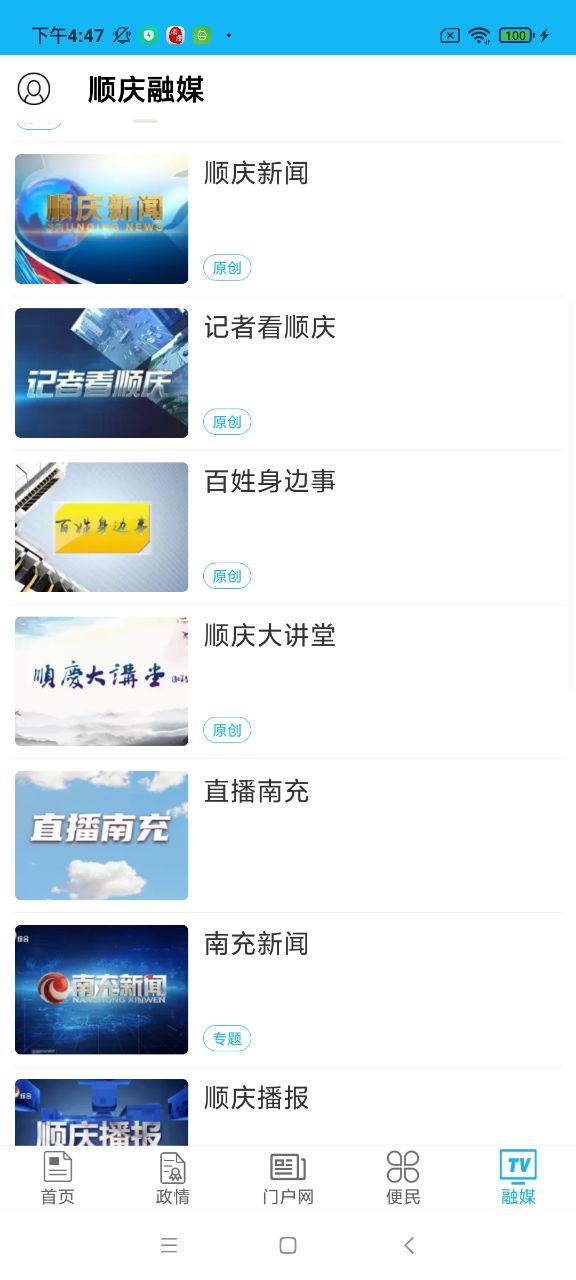 今日顺庆安卓版