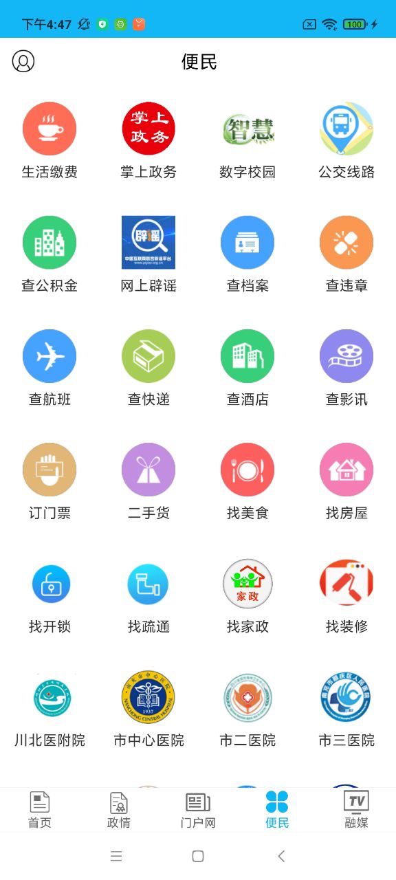 今日顺庆安卓版