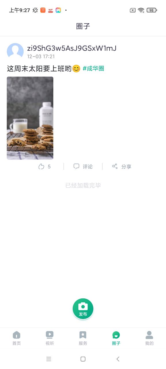 成华发布最新版
