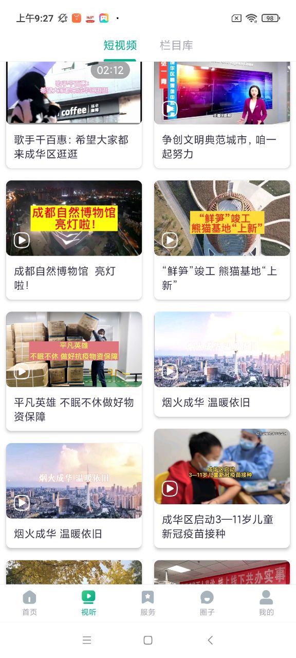 成华发布最新版