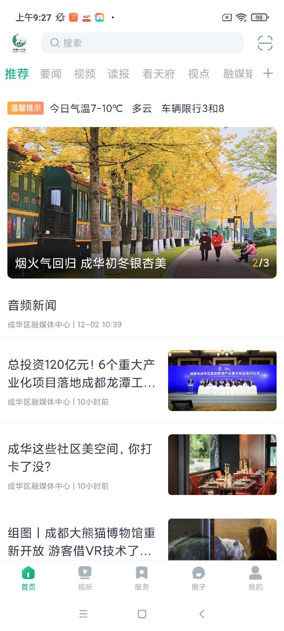 成华发布最新版