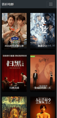 铁杆电影
