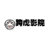 跨虎影院