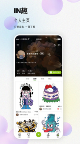 in趣