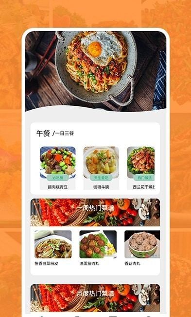 我的厨房菜谱