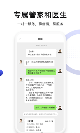 时时医生app