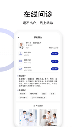 时时医生app