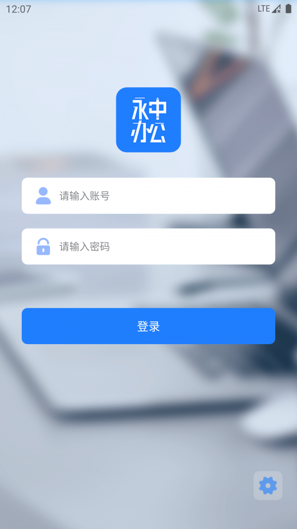 永中办公