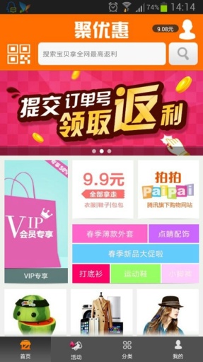 聚优惠app