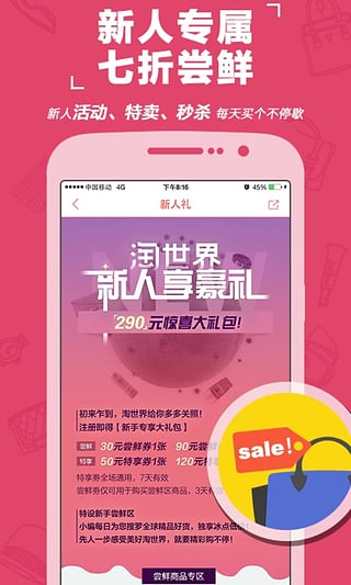 淘世界app