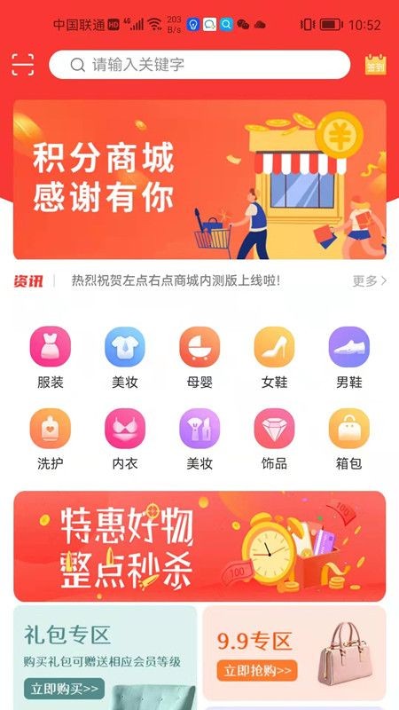 左点右点app