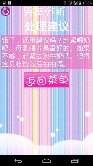 婴儿哭声分析app