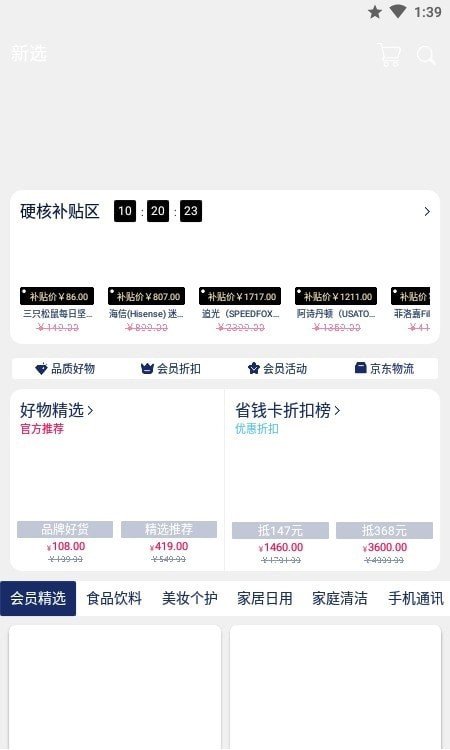 新选app