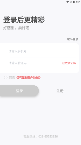 好酒集app