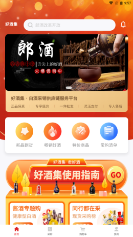 好酒集app