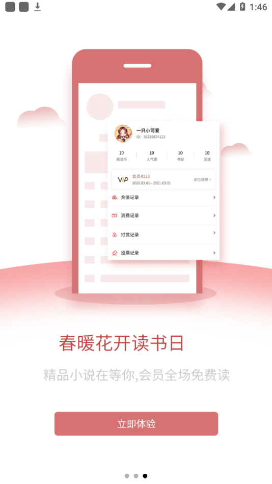爱文者app
