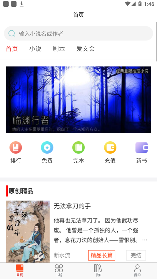 爱文者app