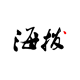 海拔资讯最新版