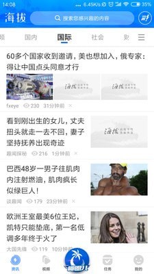 海拔资讯最新版